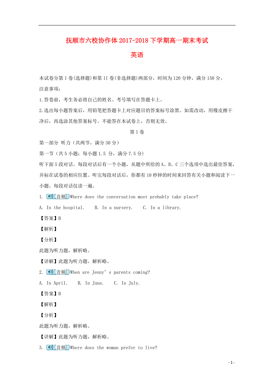 辽宁省抚顺市六校学年高一英语下学期期末考试（含解析）.doc_第1页