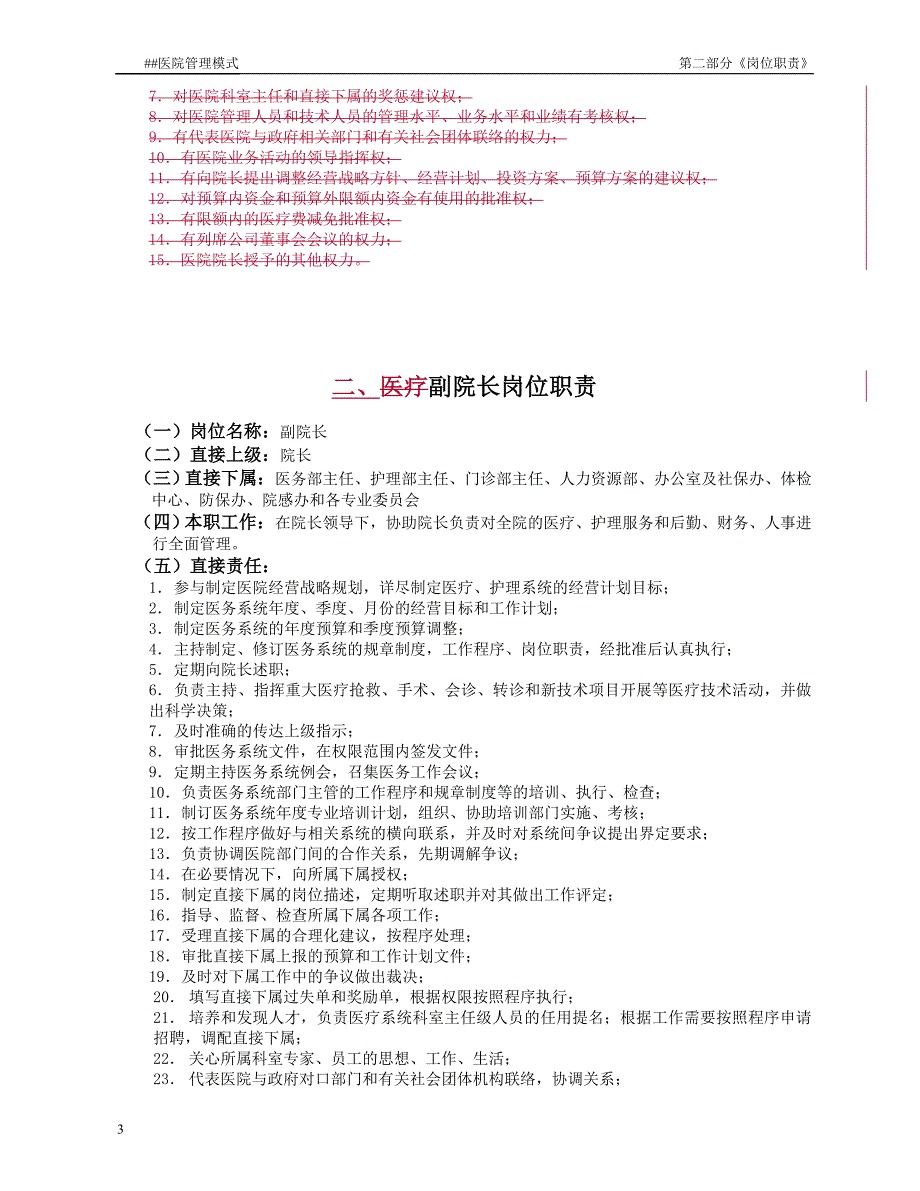 （岗位职责）2020年管理模式之岗位职责_第3页