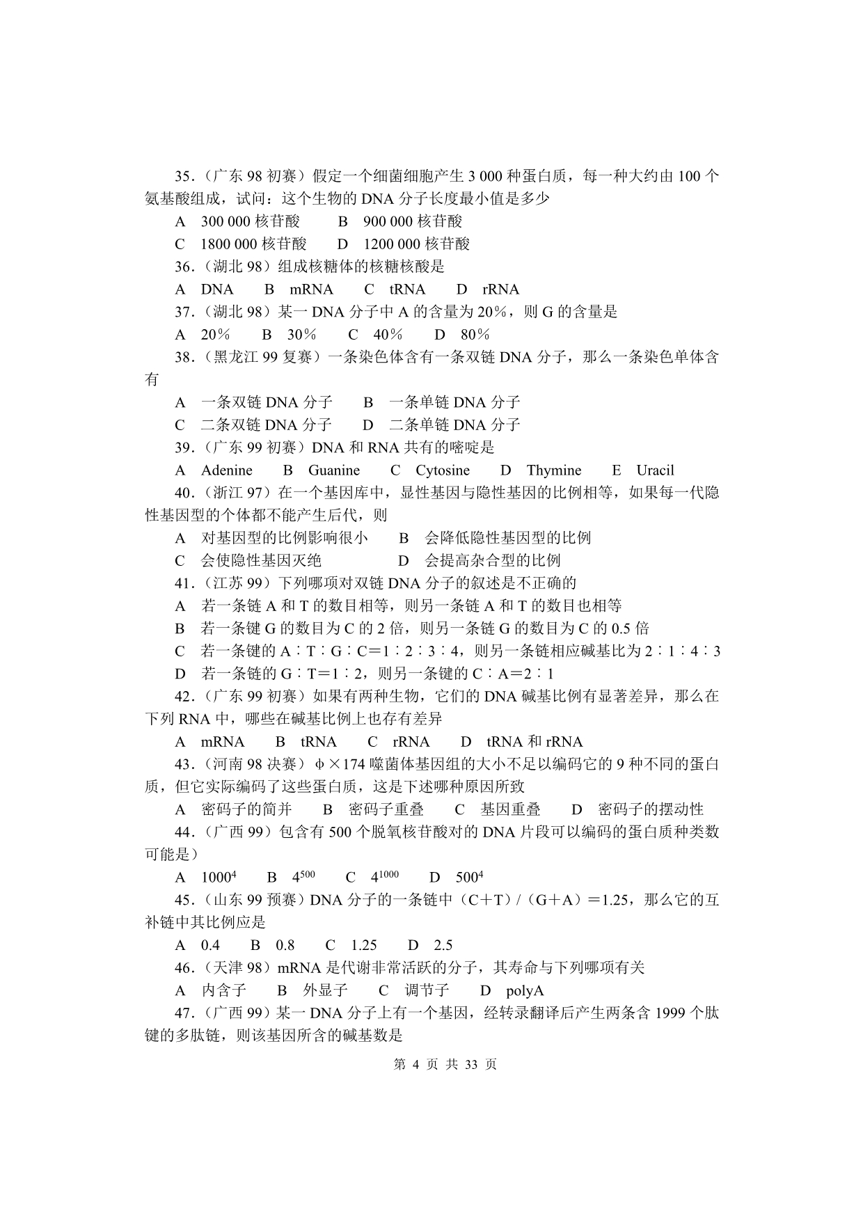 （生物科技行业）全国中学生生物竞赛各省市试题选编第六章遗传和变异_第4页