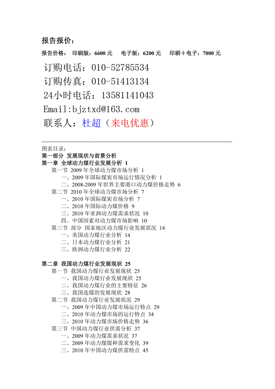 （年度报告）年中国动力煤行业市场前景及投资分析预测报告_第4页