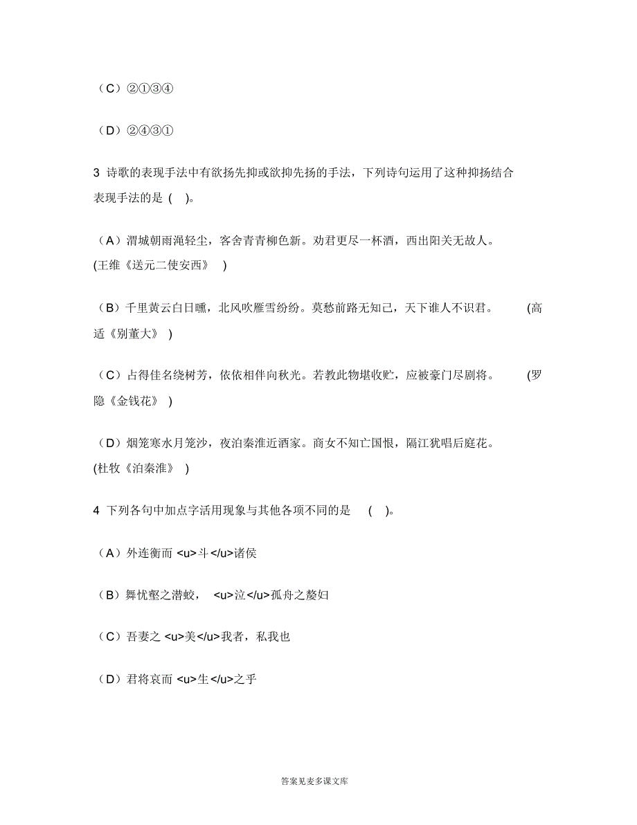 [职业资格类试卷]中学教师资格认定考试(初级语文学科知识与教学能力)模拟试卷13.doc.pdf_第2页