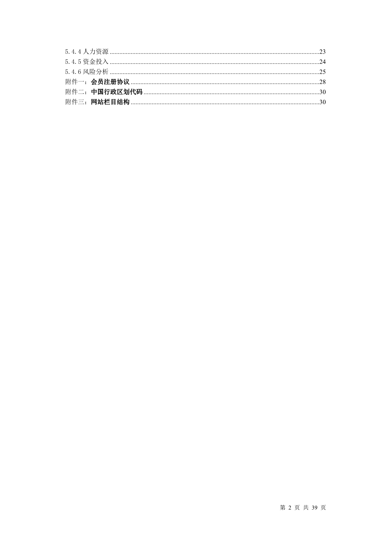 （营销策划）数码港策划_第2页