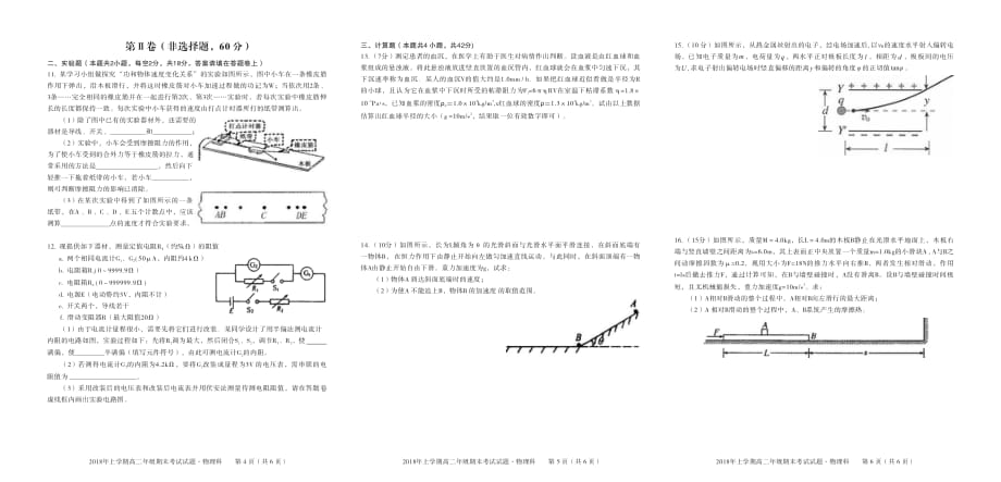 湖南五十校高二物理期末考试PDF 1.pdf_第2页