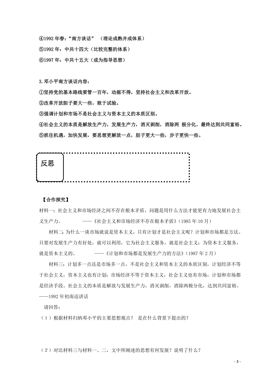 河北涿鹿高中历史五俄国产阶级革命的导师列宁七中国改革开放总设计师邓小平导学案人民选修4 1.doc_第3页