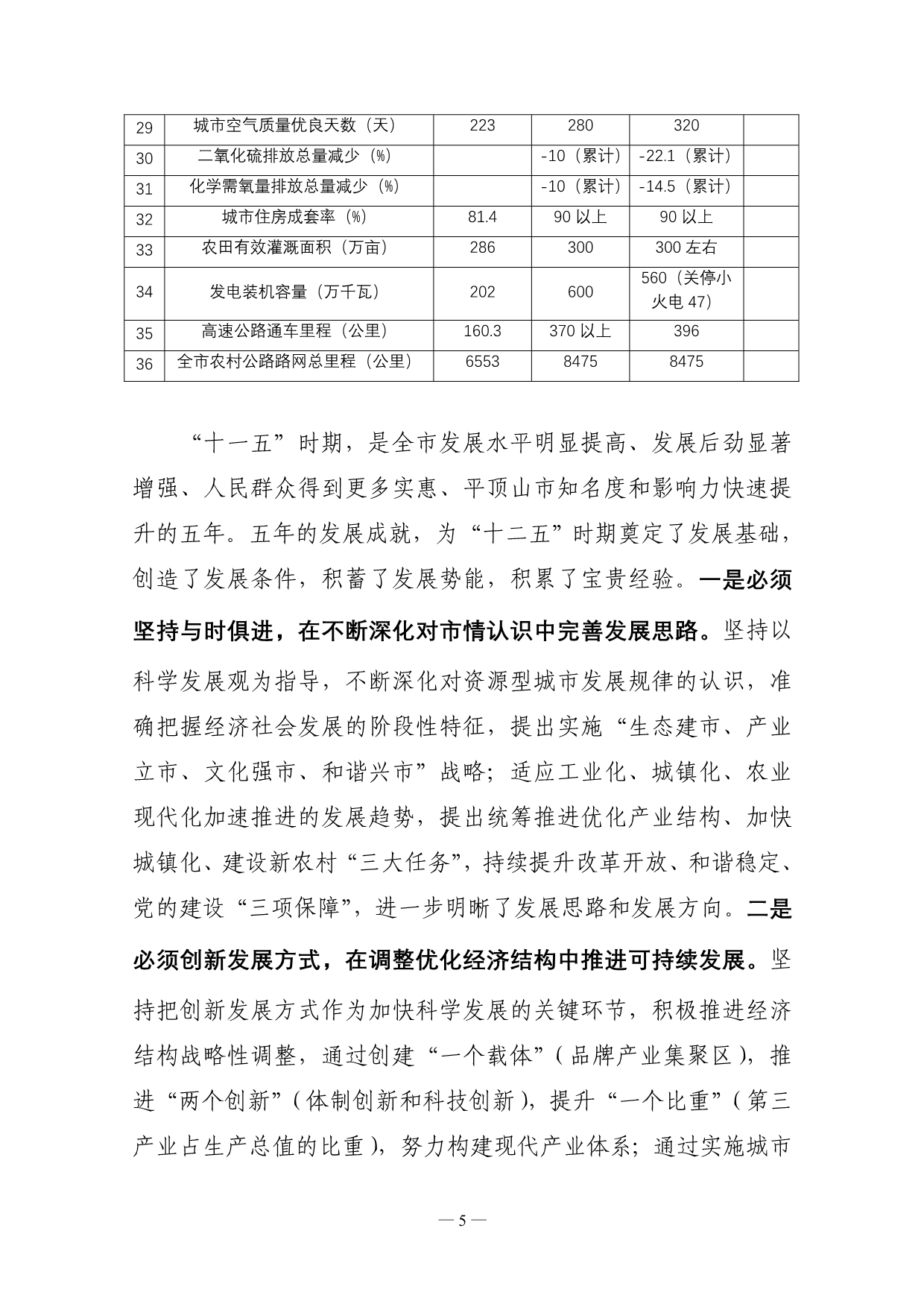 （冶金行业）平顶山市国民经济和社会发展第十二个五年规划纲要_第5页