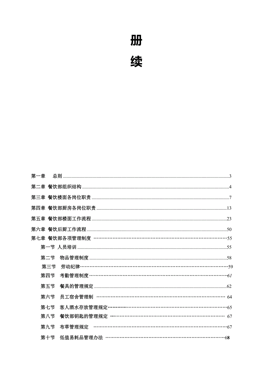 （工作规范）2020年餐饮部员工工作手册_第2页