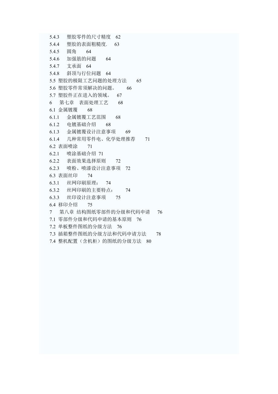 （工艺技术）2020年钣金件结构设计工艺手册_第3页