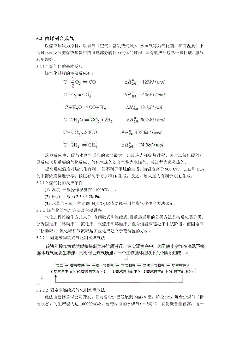 （能源化工行业）第五章合成气的生产过程辽宁石油化工大学职业技术学院_第2页