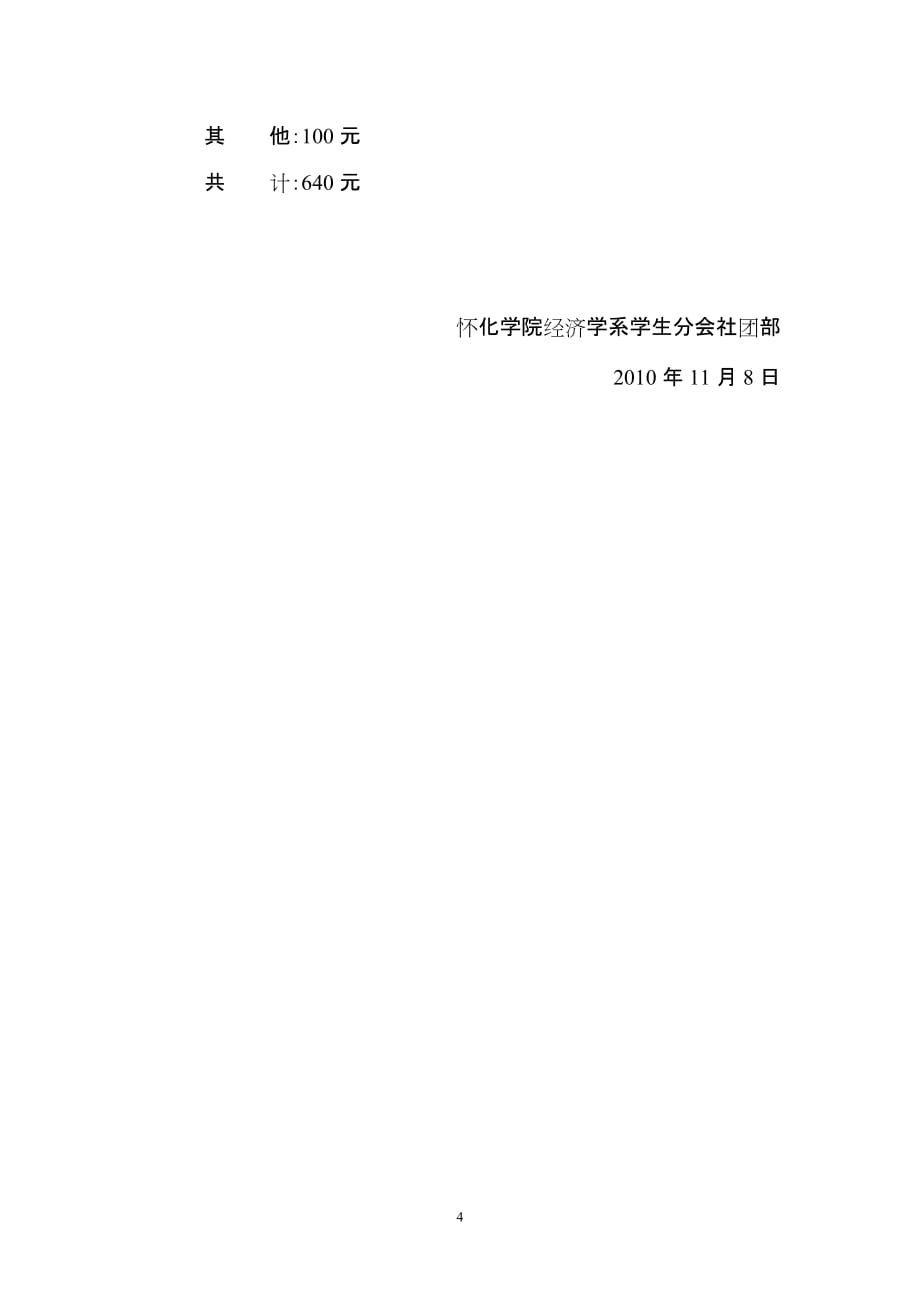 投资理财协会炒股大赛策划书(原始版本)_第4页