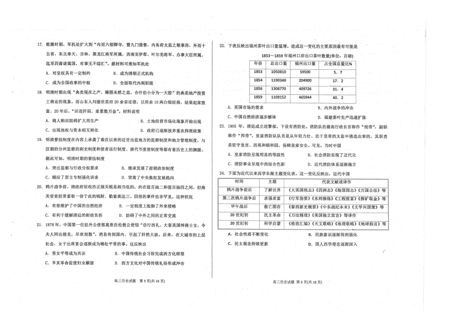 河北衡水中学2020高三历史期中PDF 1.pdf_第3页