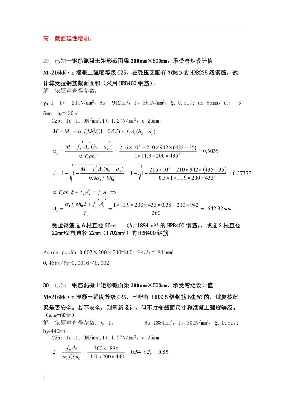 《建筑结构》第五章习题答案-2电子教案_第3页