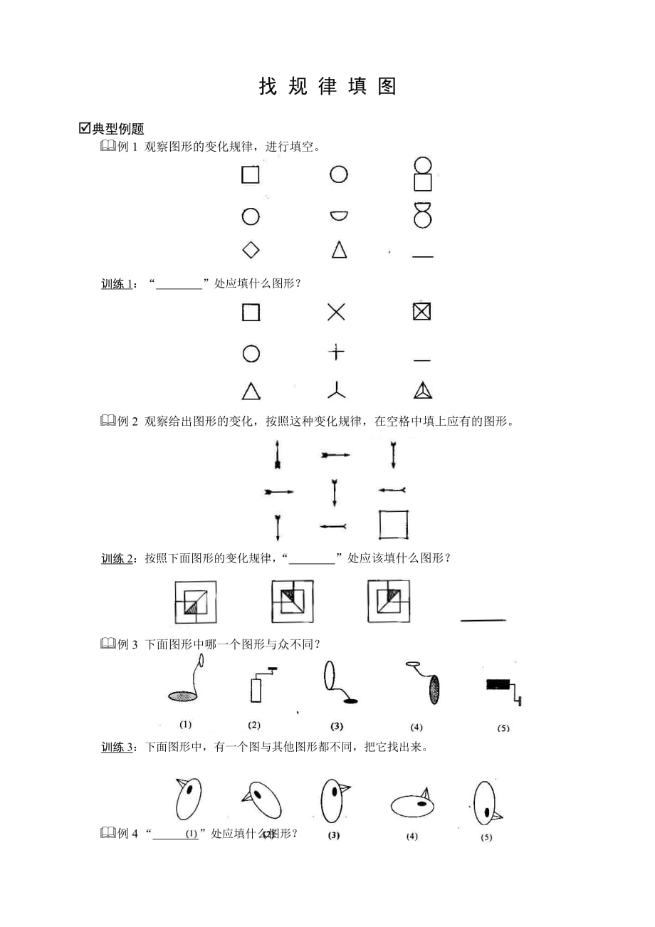 找规律填图_第1页