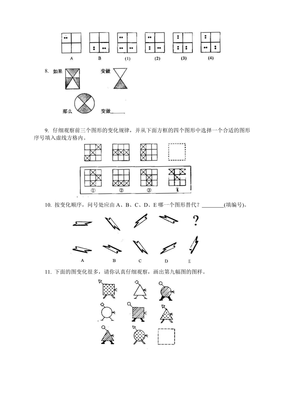 找规律填图_第4页