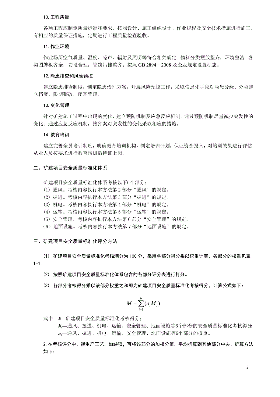 （冶金行业）煤矿安全质量标准化基本要求及评分方法_第2页