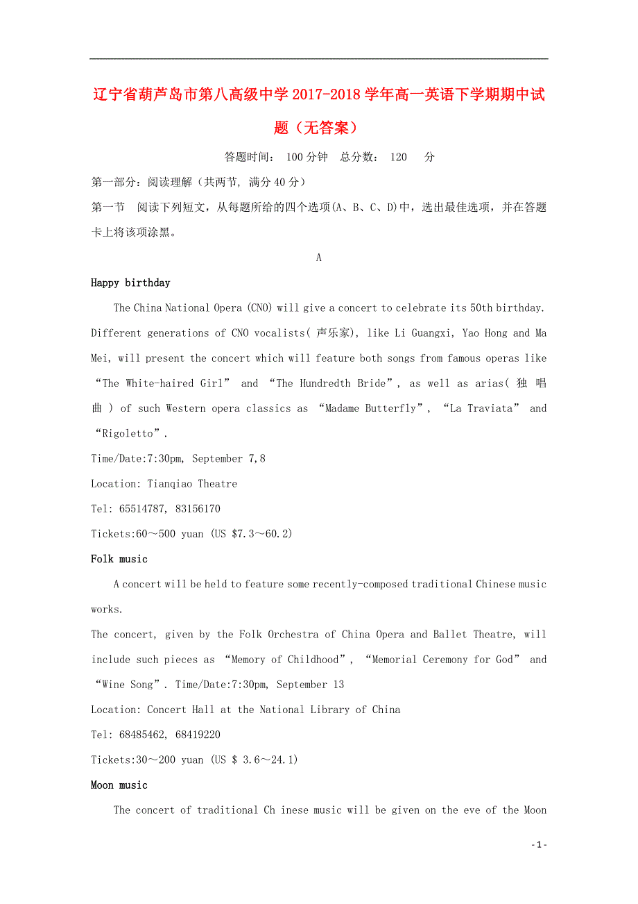 辽宁葫芦岛高一英语下学期期中无答案.doc_第1页