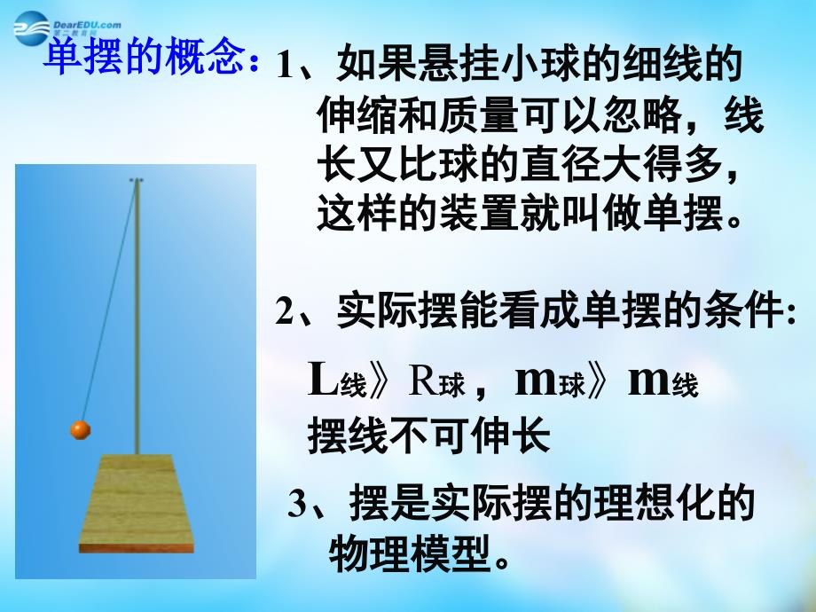 高中物理 11.4 单摆2 选修34.ppt_第2页