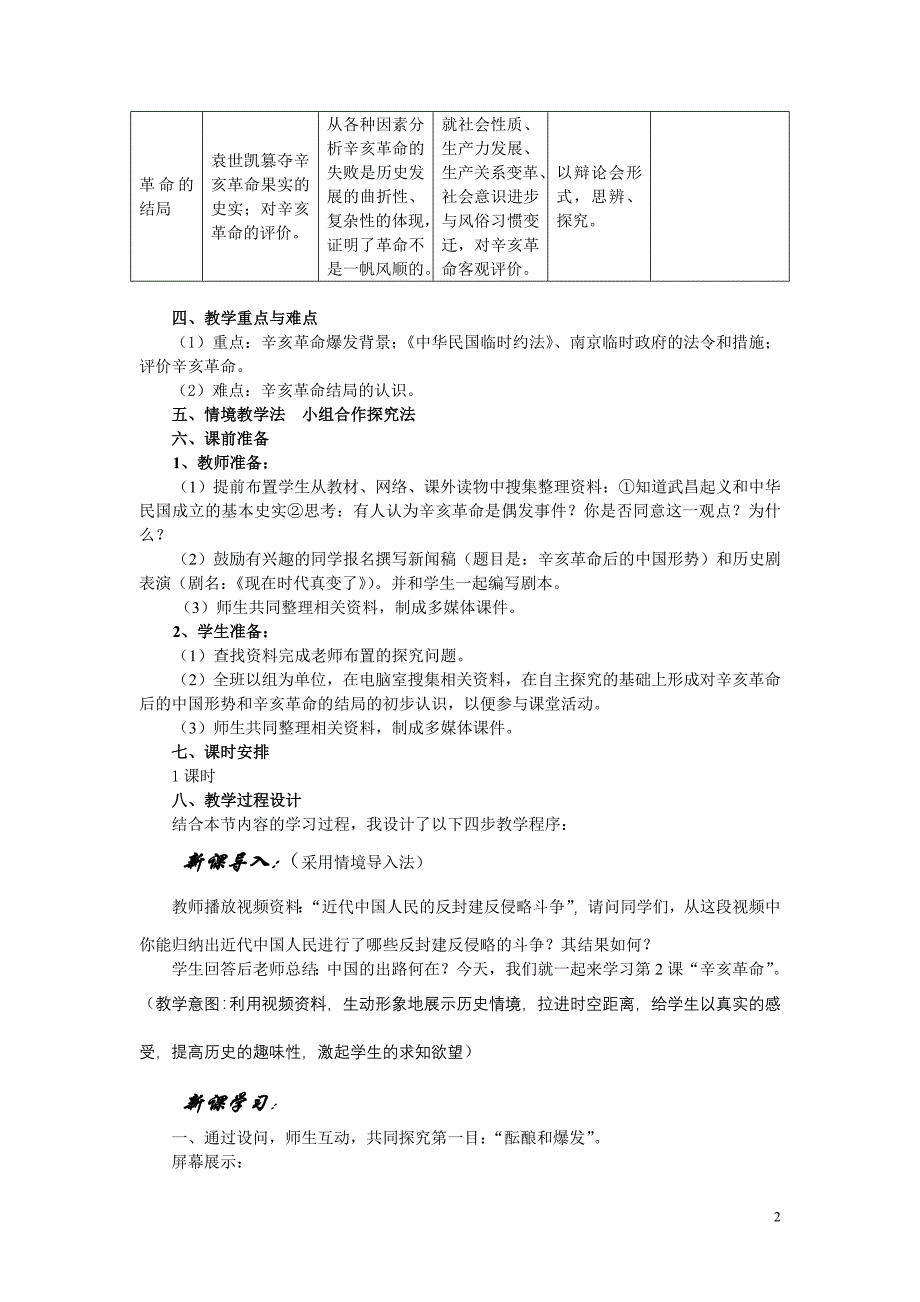 高中历史辛亥革命说课稿1 必修1.doc_第2页