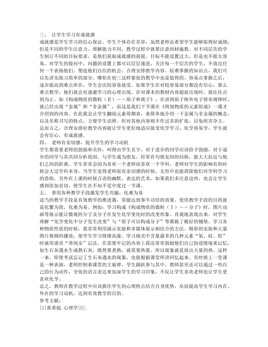 心理学在初三教学中的应用.docx_第2页