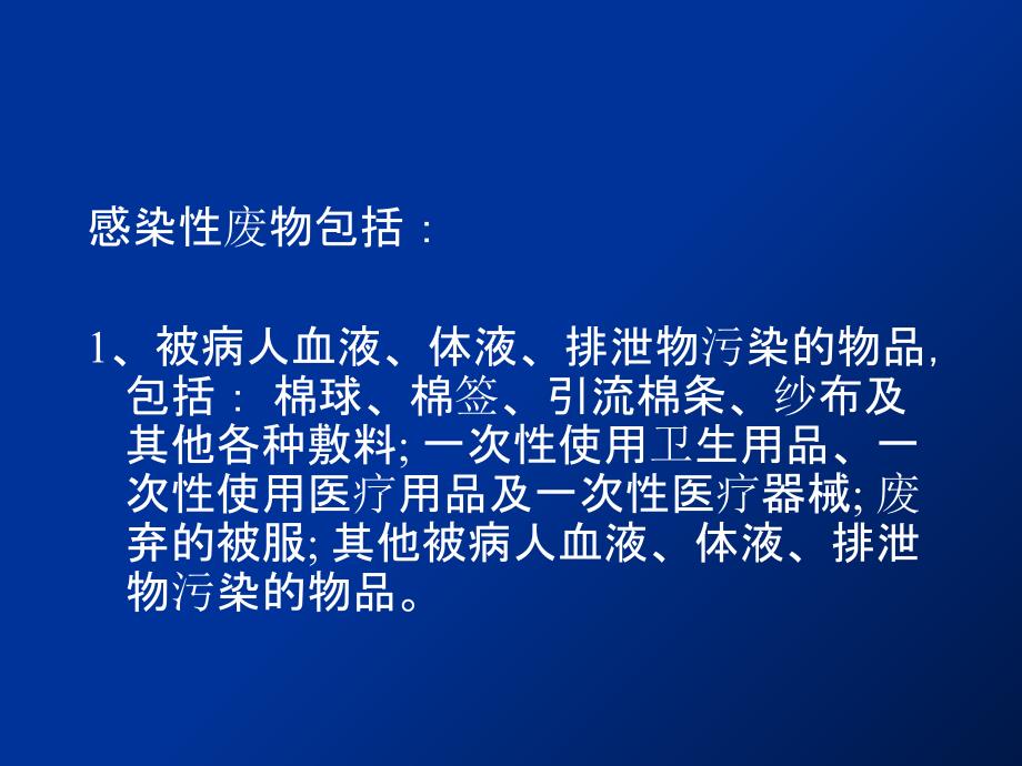 医疗垃圾分类及处理流程PPT课件_第4页