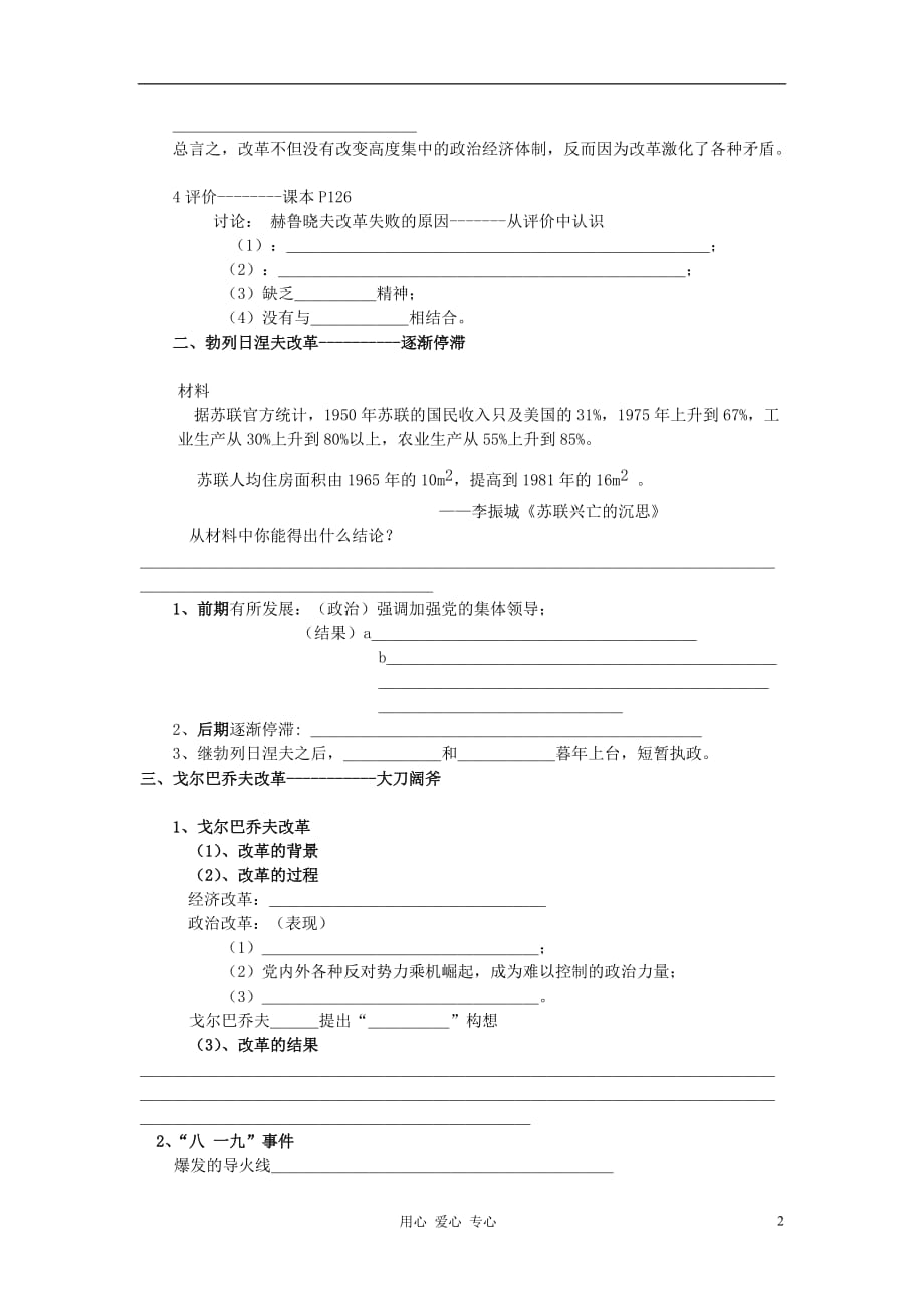 高中历史苏联社会主义改革与挫折教案2 人民必修2.doc_第2页