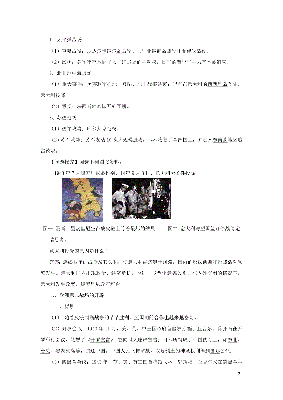 高中历史3.7第二次世界大战的结束教案2选修3 1.doc_第2页