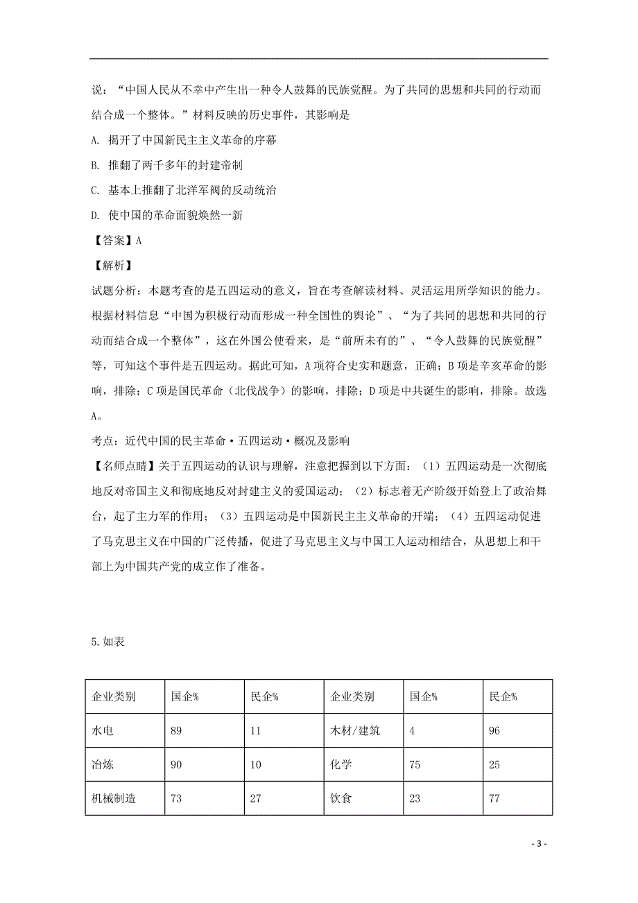 江西宜春上高二历史中高考历史模拟.doc_第3页