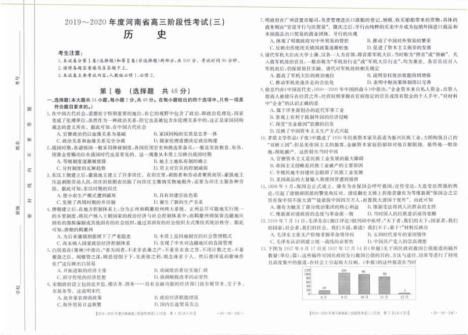 河南2020高三历史阶段性考试三PDF.pdf_第1页