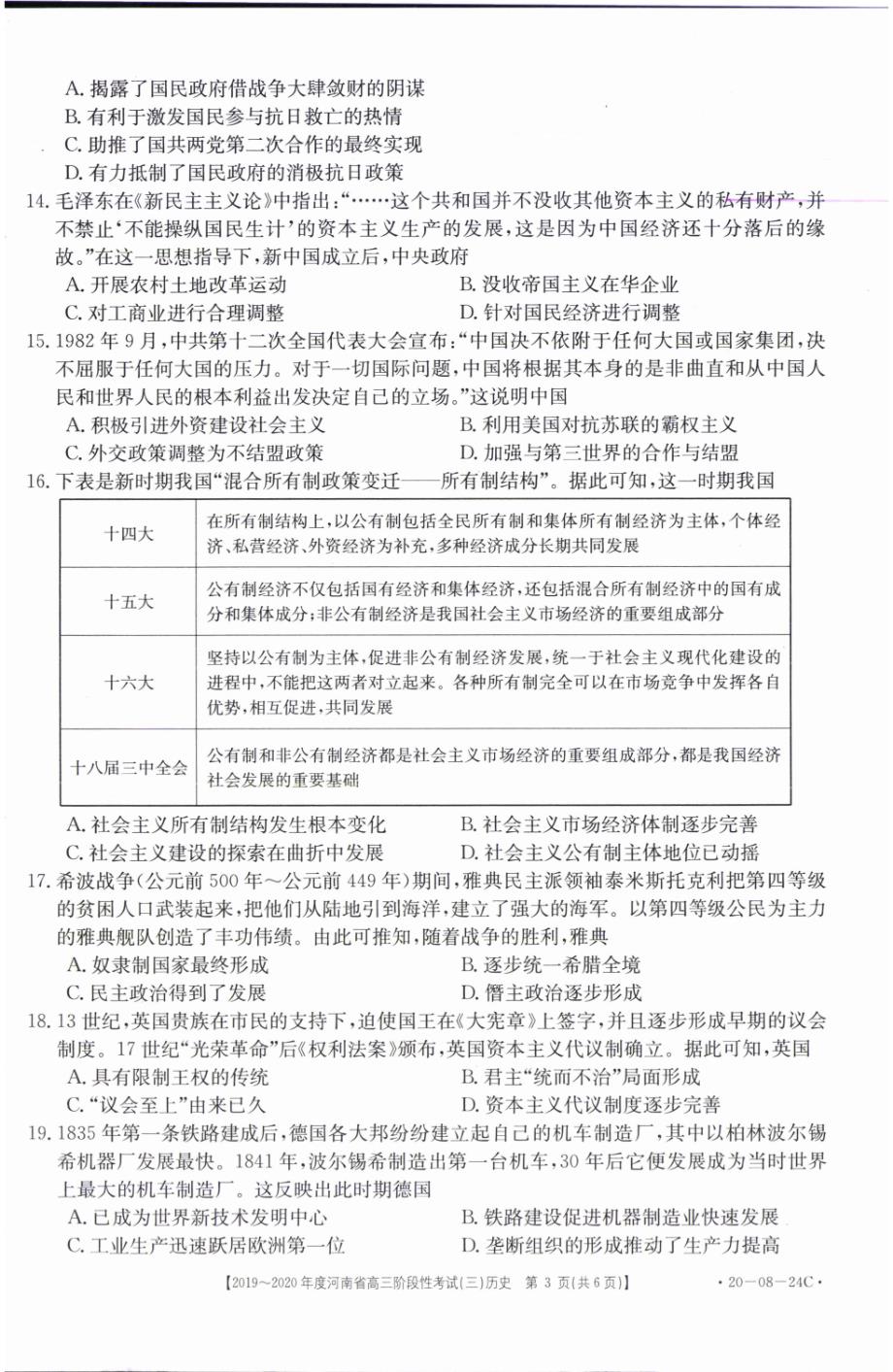 河南2020高三历史阶段性考试三PDF.pdf_第3页