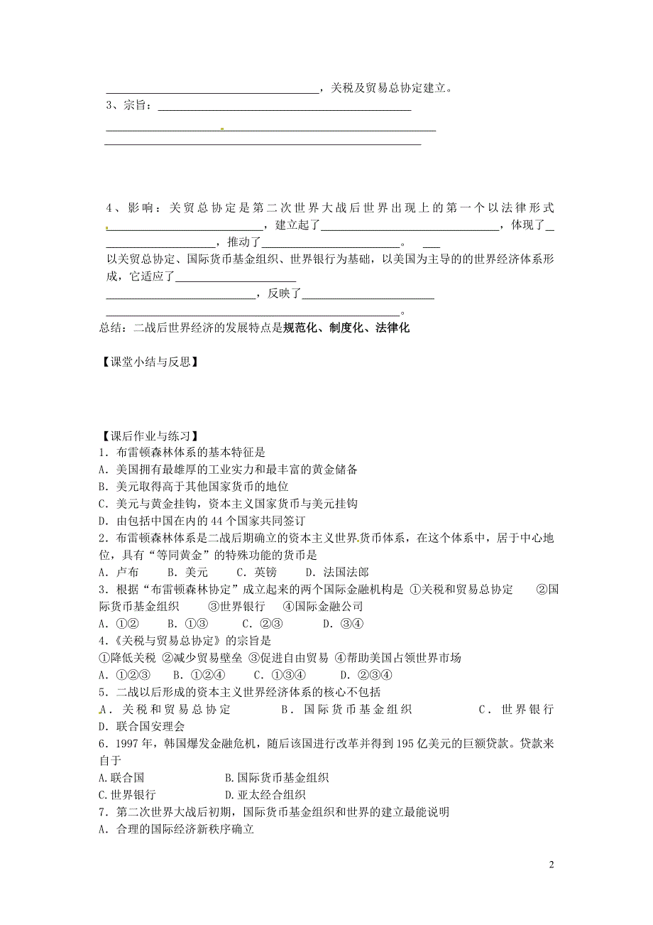 河北唐山高中历史 二战后资本主义世界经济体系的形成学案 人民必修2.doc_第2页