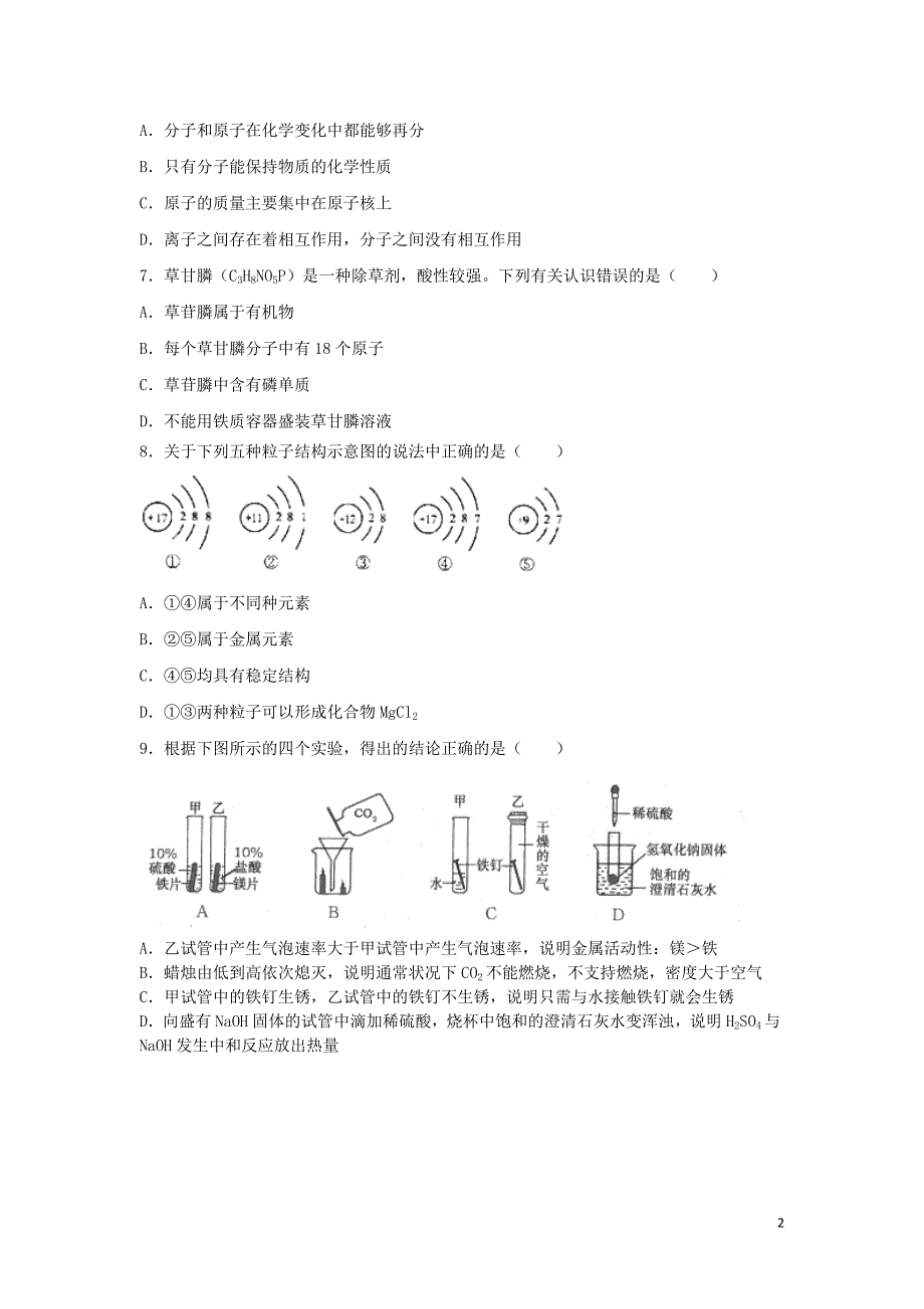 【化学】2018年山东省烟台市中考真题_第2页