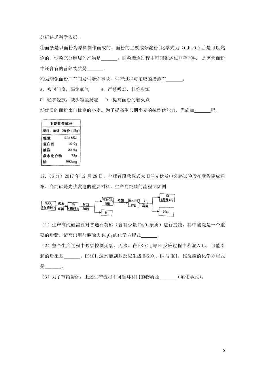 【化学】2018年山东省烟台市中考真题_第5页