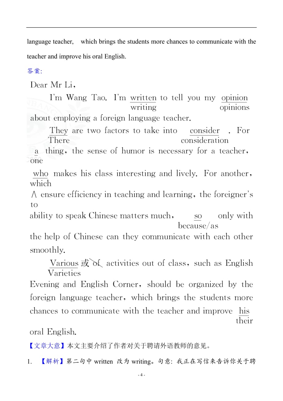 2021版高考英语通用版大二轮复习---写作规范练（一）word版_第4页
