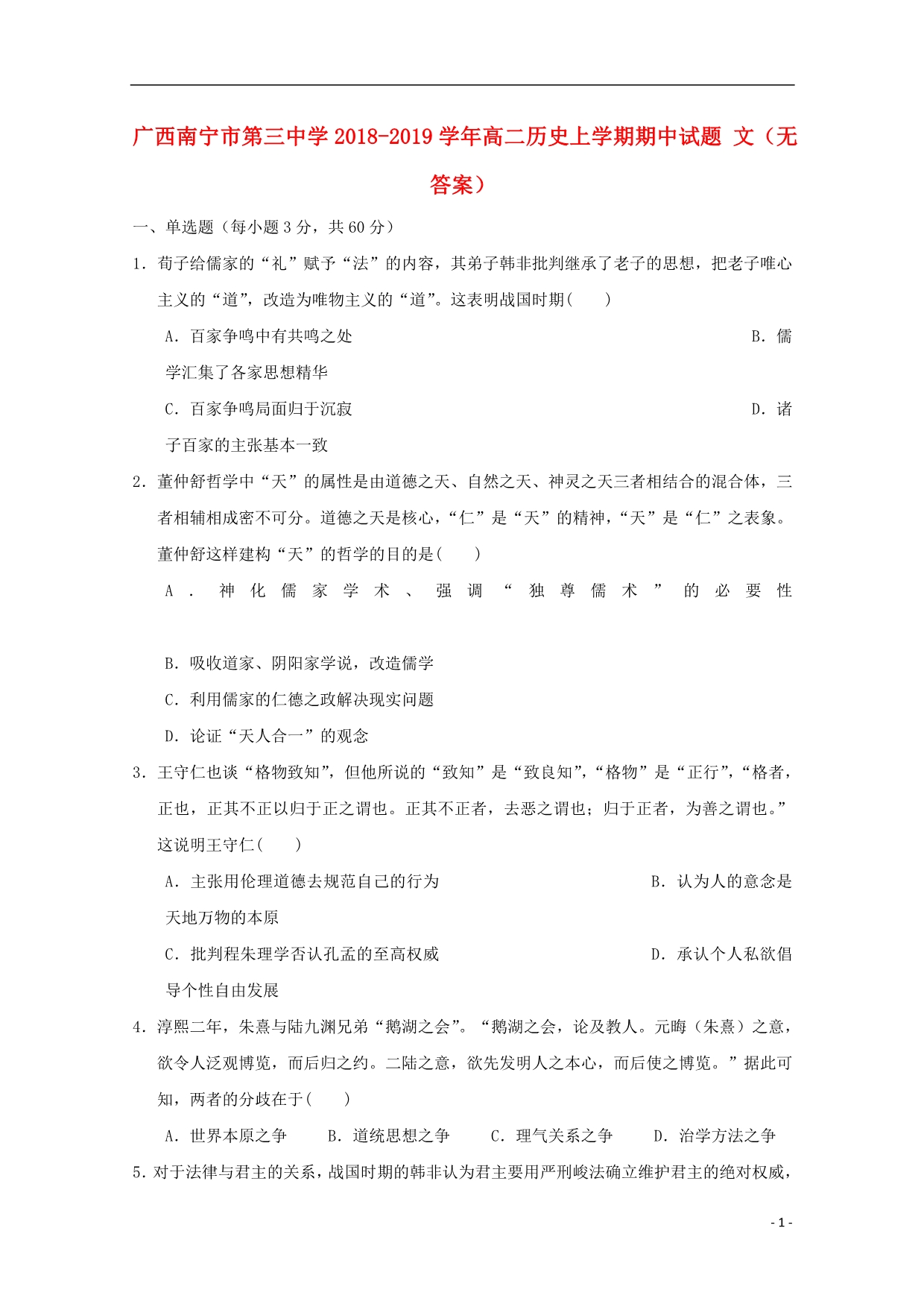 广西南宁第三中学高二历史期中文.doc_第1页