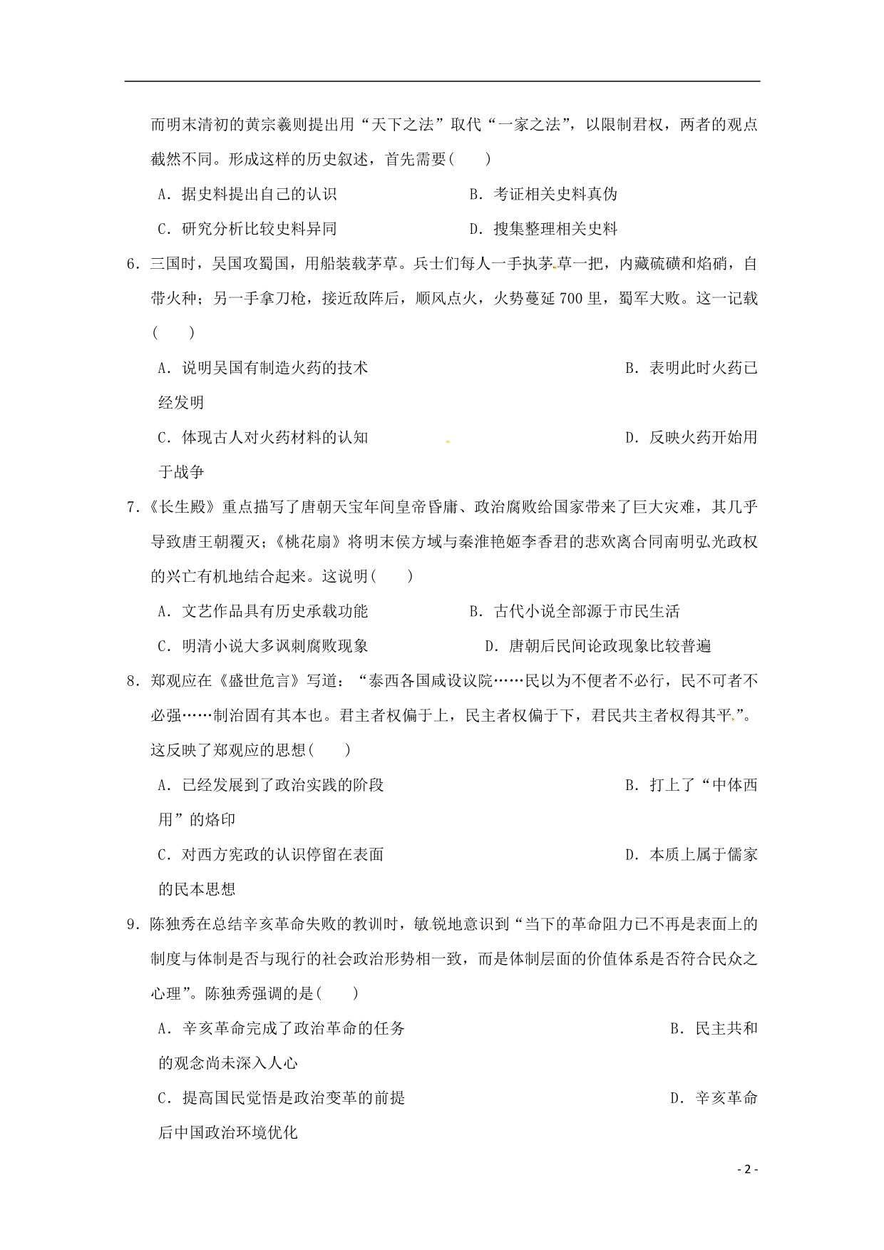 广西南宁第三中学高二历史期中文.doc_第2页