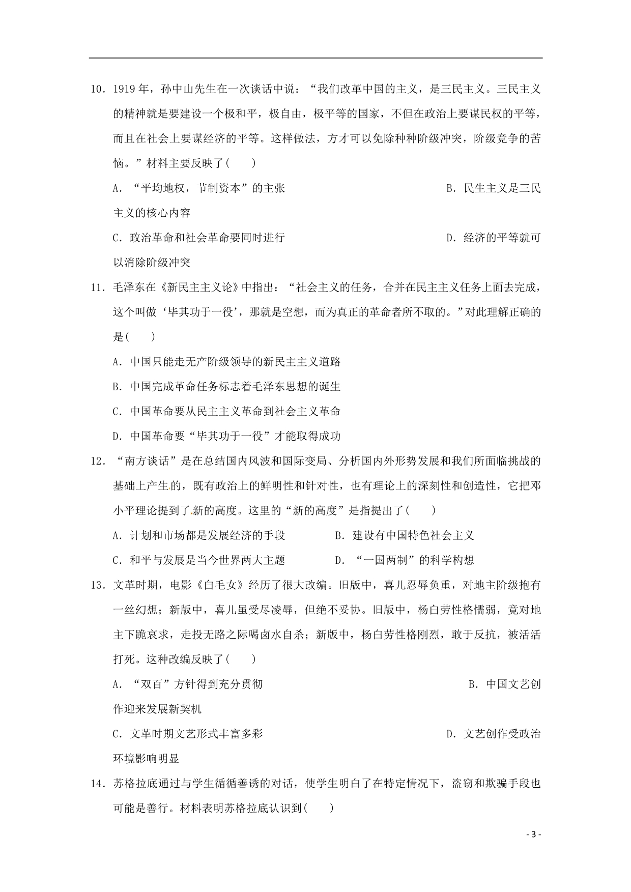 广西南宁第三中学高二历史期中文.doc_第3页