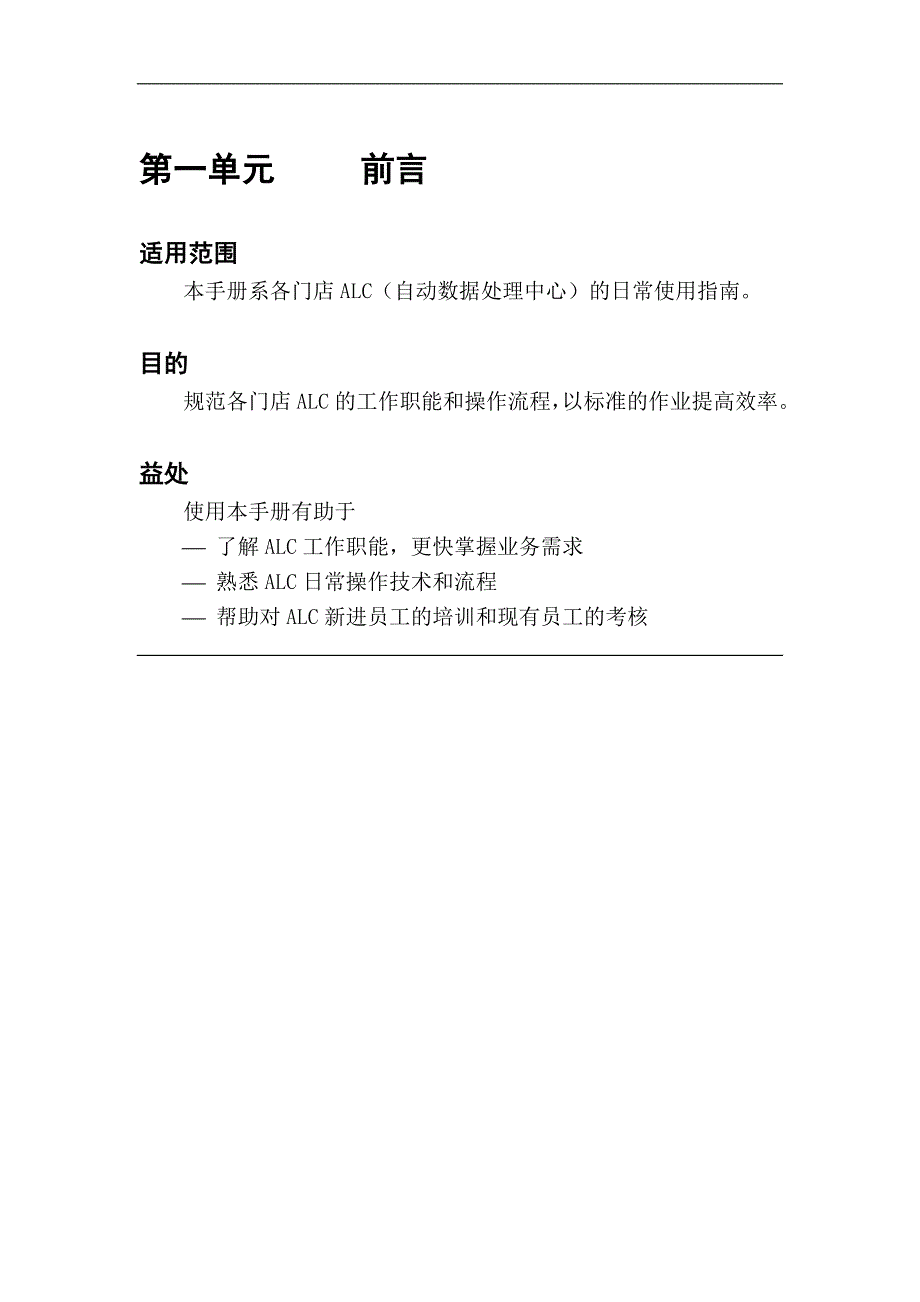 （店铺管理）2020年知名超市ALC用户手册_第3页