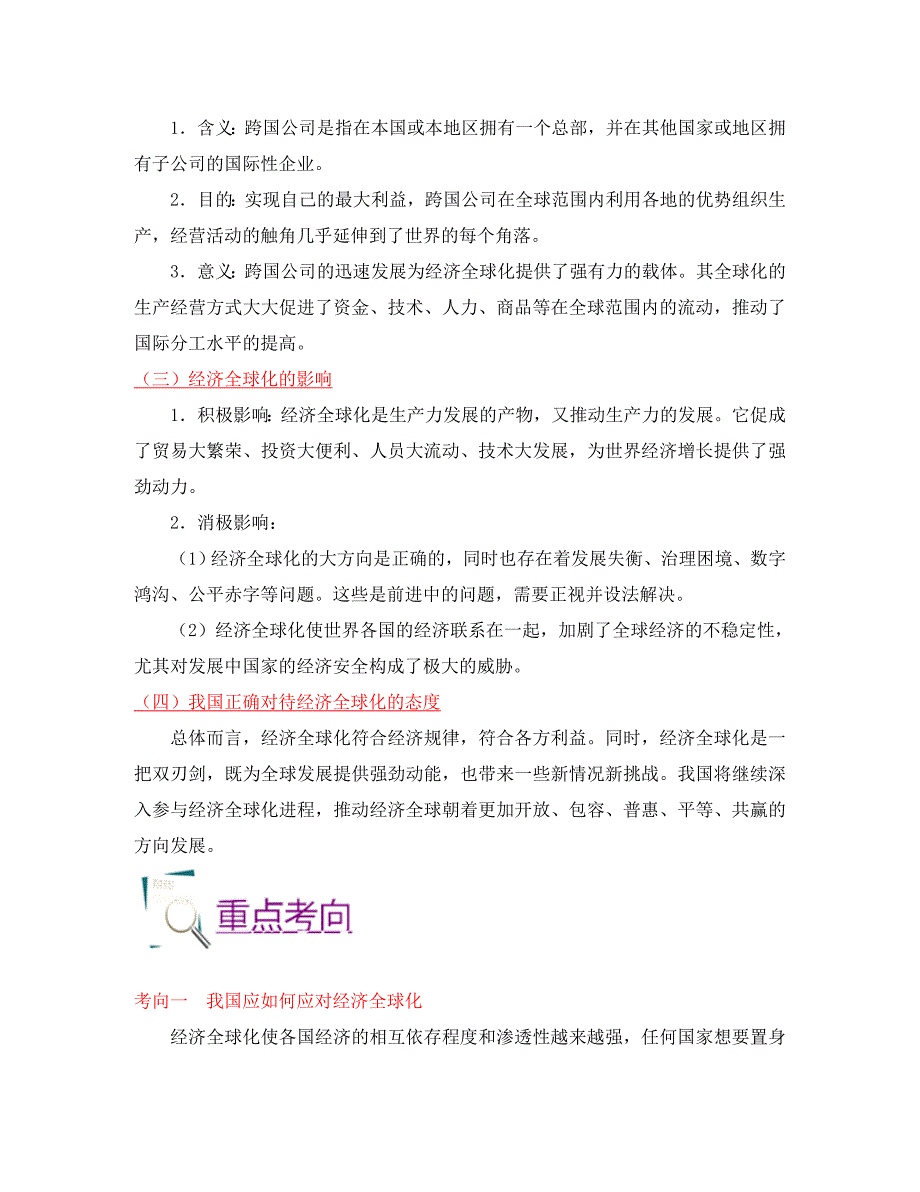 备战2020年高考政治 一遍过考点16 经济全球化（含解析）（通用）_第2页