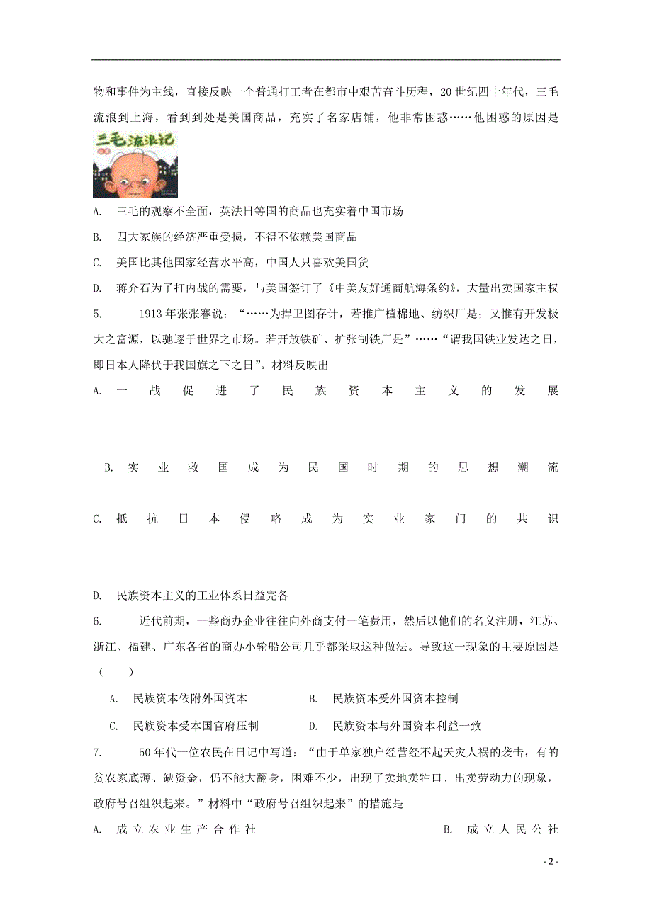 江西省南城县2015_2016学年高一历史下学期第二次月考试题（无答案）.doc_第2页