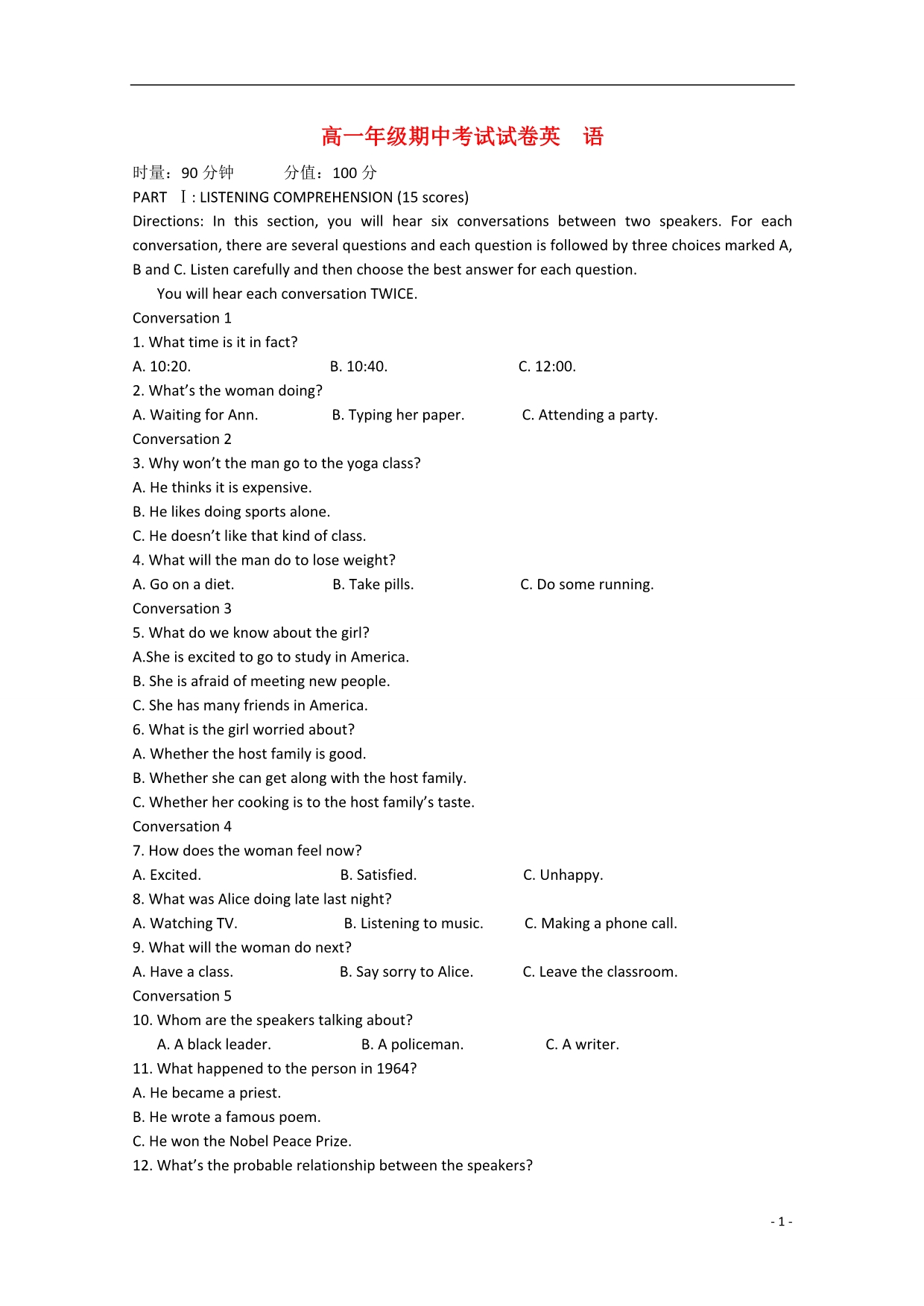 湖南省学年高一英语下学期期中（无答案）.doc_第1页