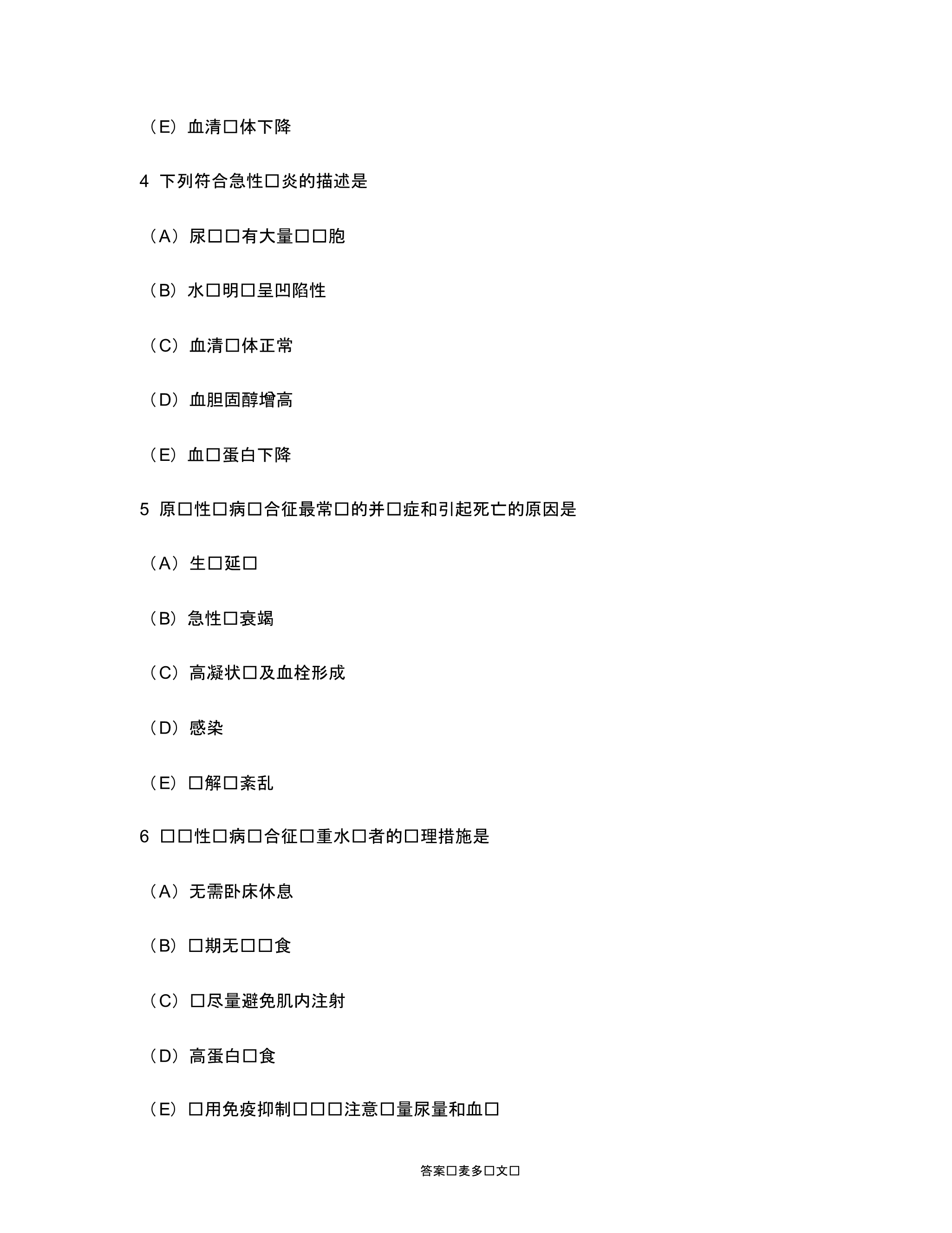 [医学类试卷]初级护师专业知识(儿科护理学)模拟试卷5.doc.pdf_第2页