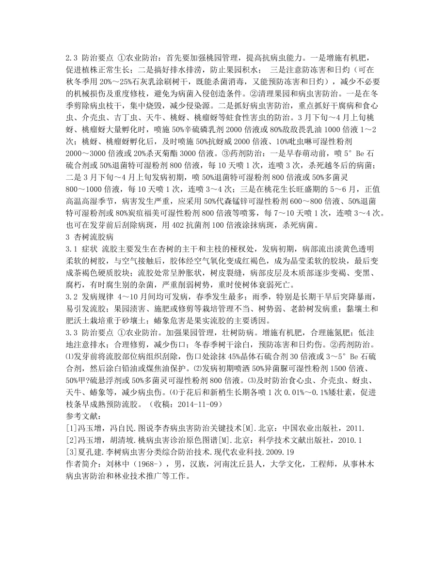 果树流胶病的发生与防治.docx_第2页