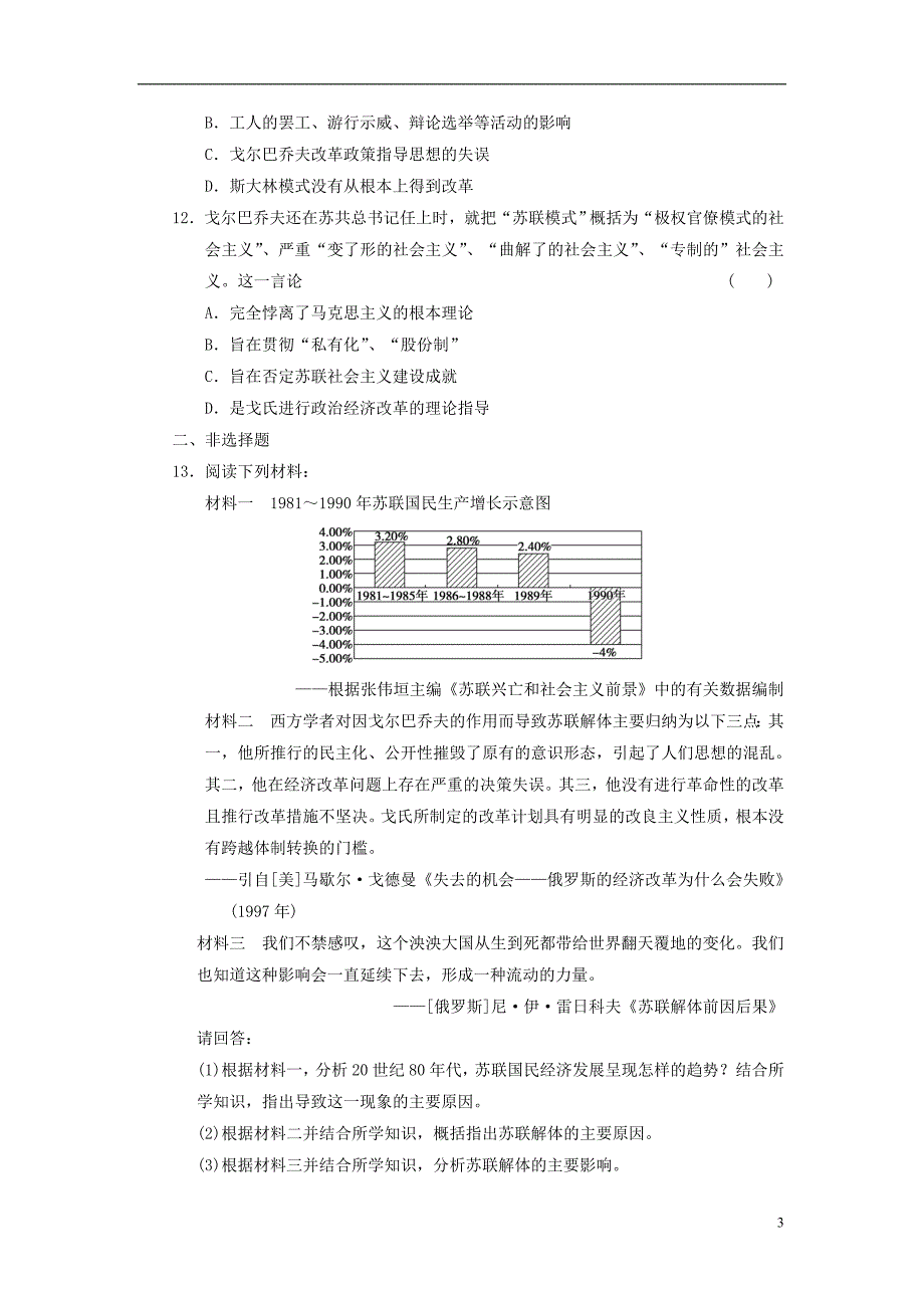 高三历史二轮突破 第15讲 苏联的社会主义建设模式与改革.doc_第3页