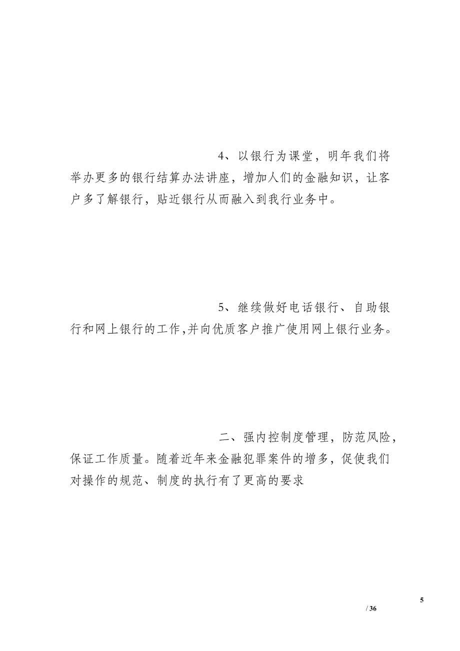 做金融的工作计划_第5页