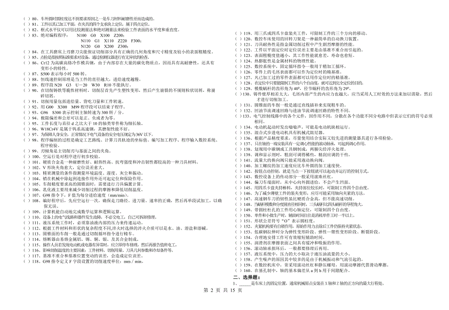（数控加工）物理机电(数控技能鉴定复习资料)_第2页