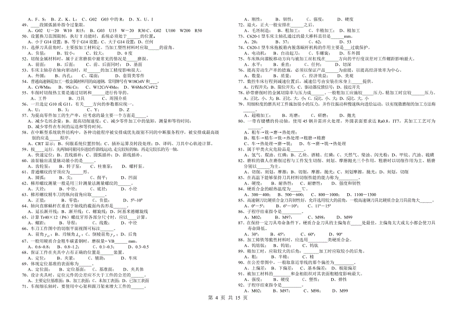 （数控加工）物理机电(数控技能鉴定复习资料)_第4页