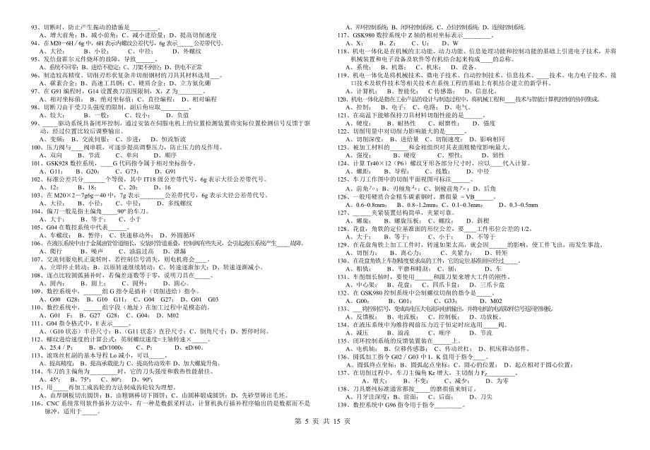（数控加工）物理机电(数控技能鉴定复习资料)_第5页