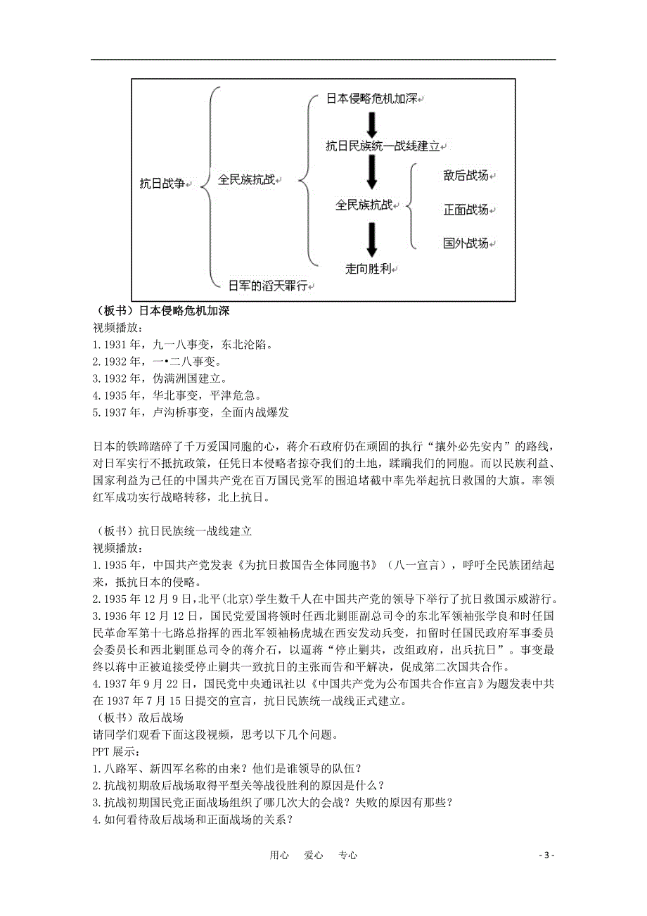 高中历史抗日战争教案3 必修1.doc_第3页