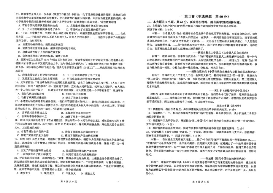 江苏省南京市三校2017届高散第四次模拟考试历史试题.pdf_第2页