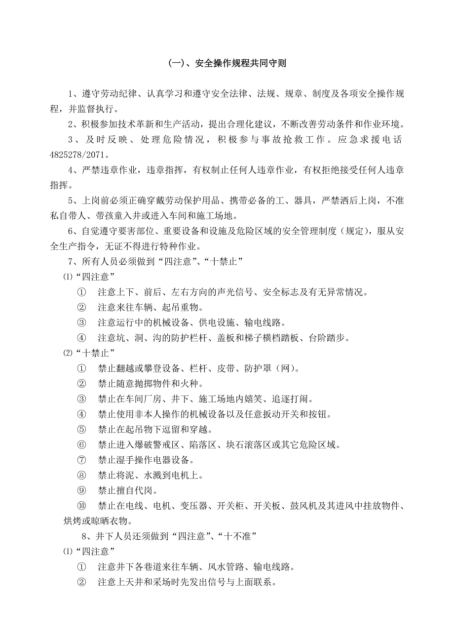 （冶金行业）矿山岗位标准化操作规程_第2页