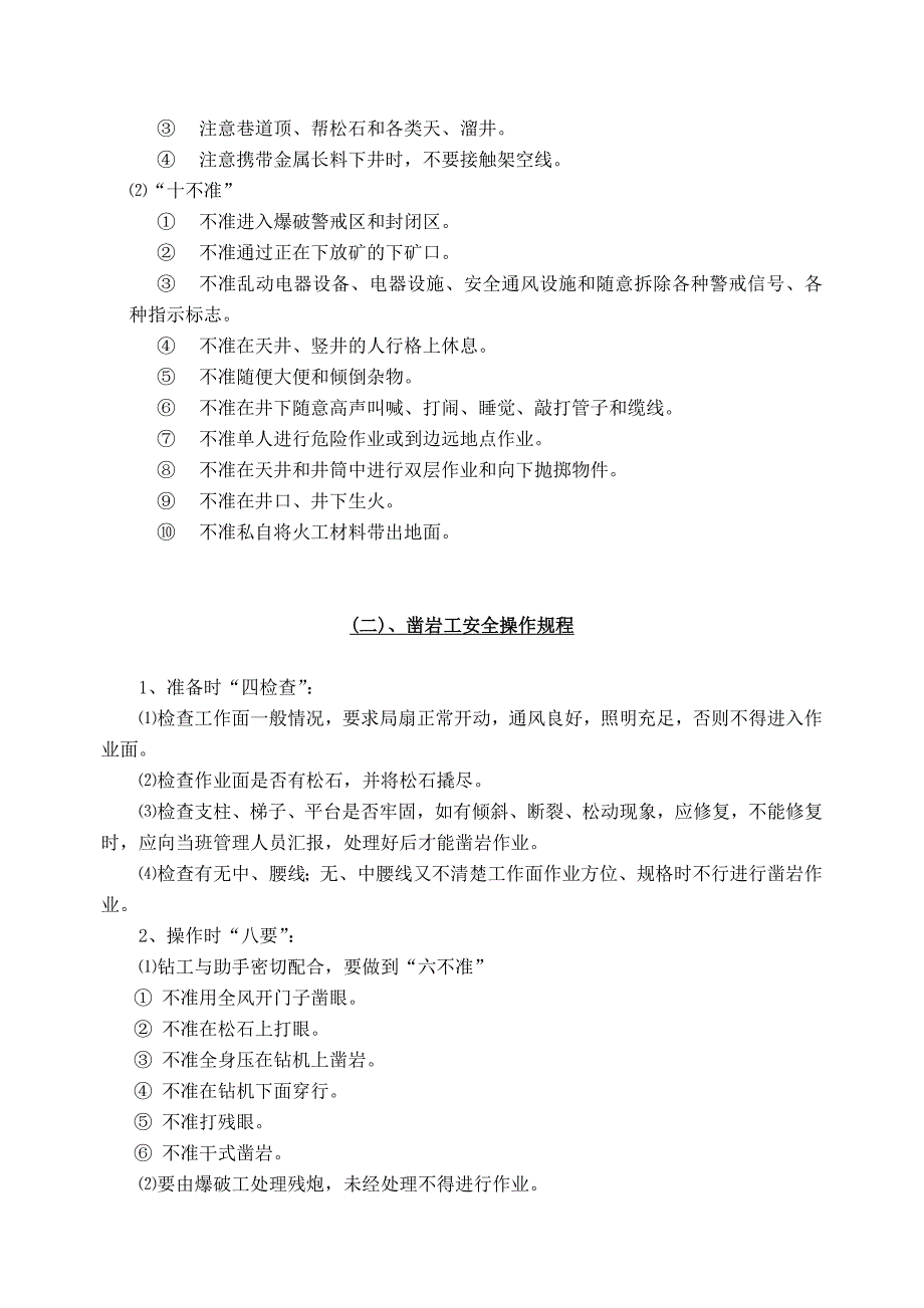 （冶金行业）矿山岗位标准化操作规程_第3页